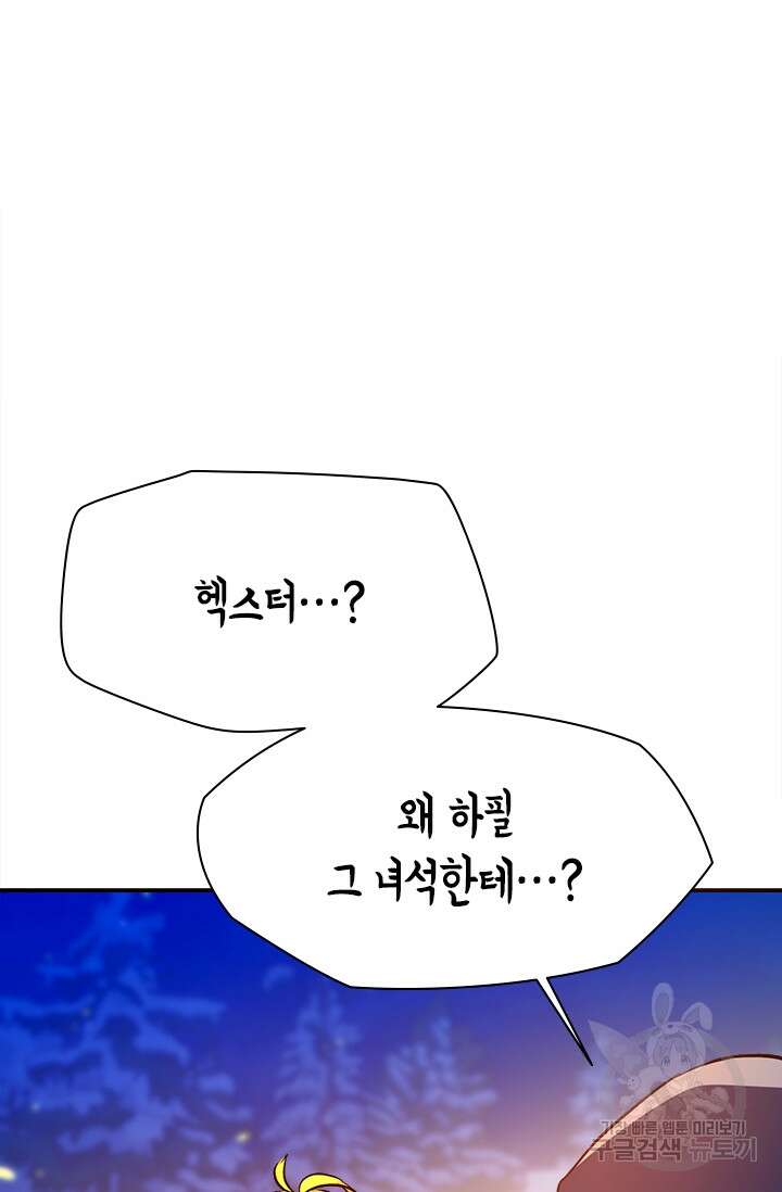 초월급 엑스트라의 공략집 61화 62