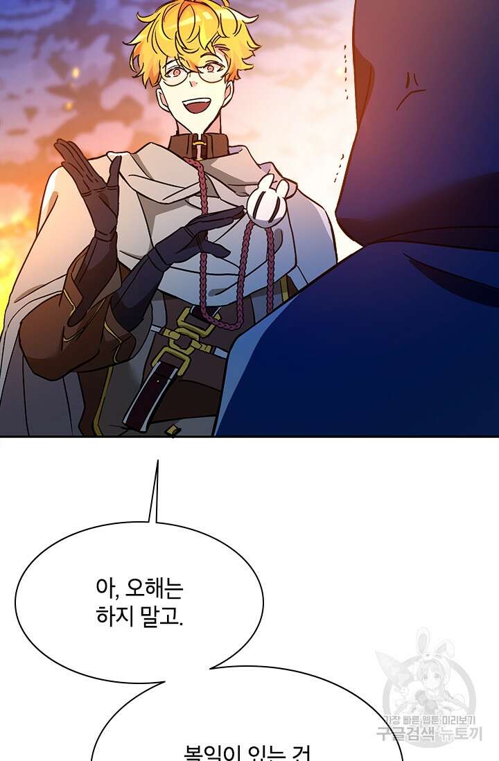 초월급 엑스트라의 공략집 61화 63