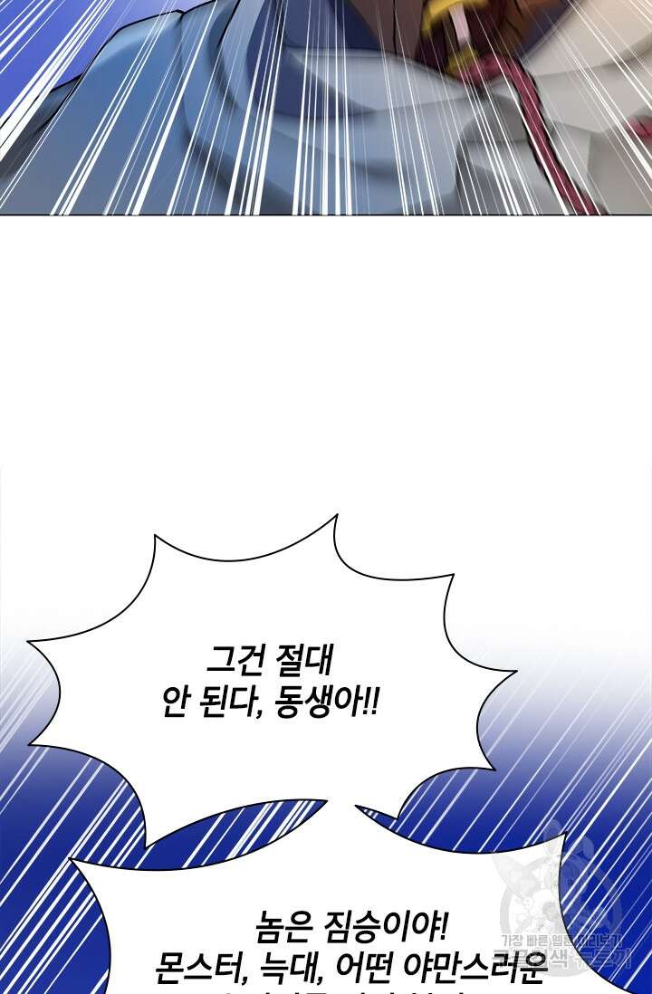 초월급 엑스트라의 공략집 61화 65
