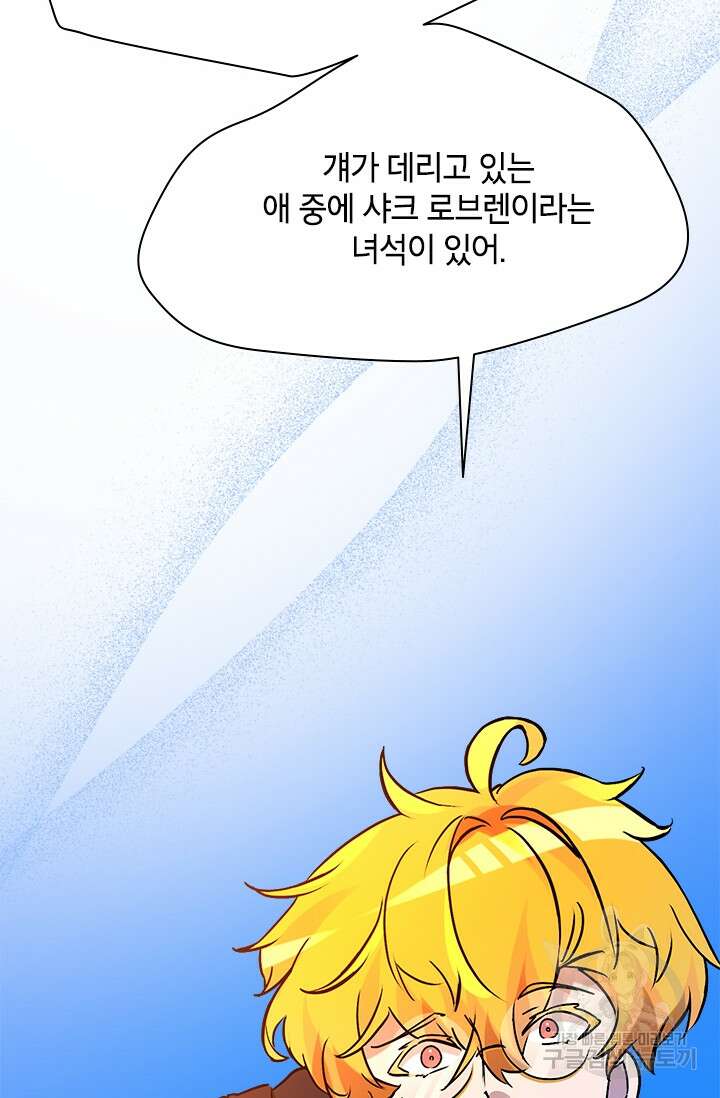 초월급 엑스트라의 공략집 61화 68