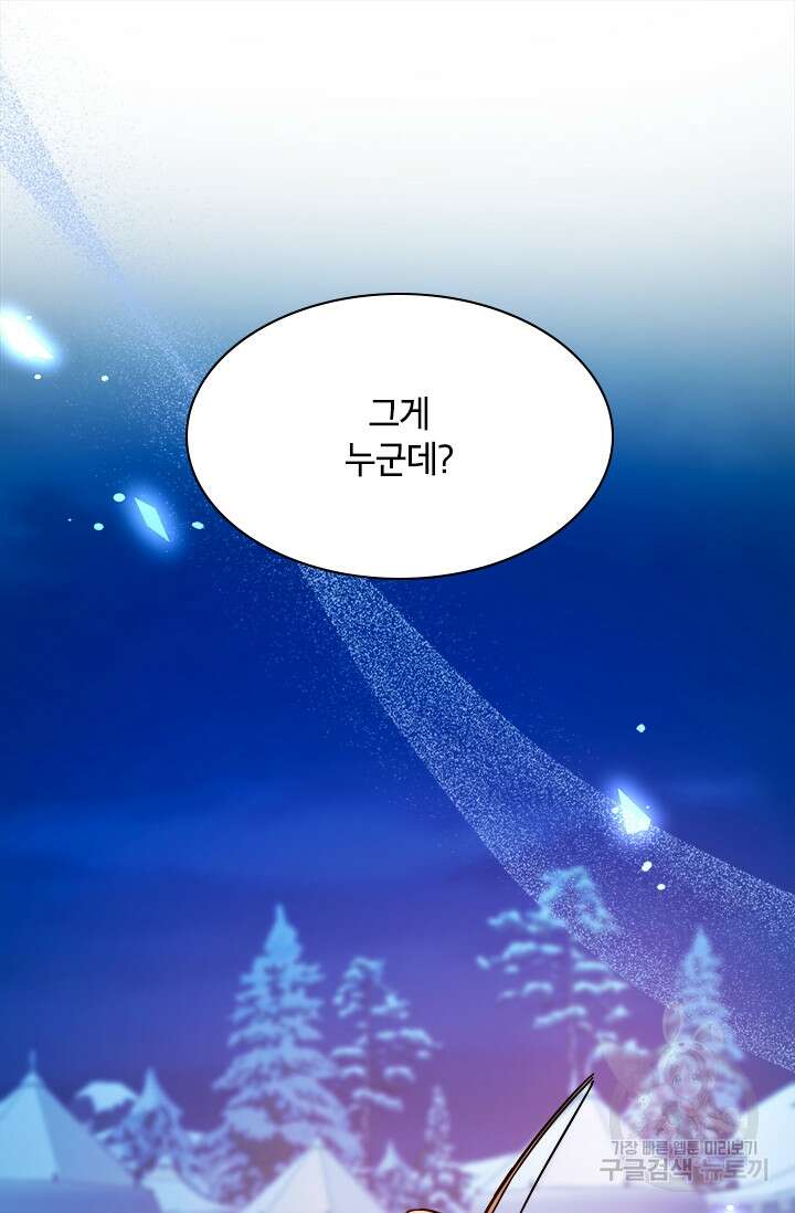 초월급 엑스트라의 공략집 61화 72