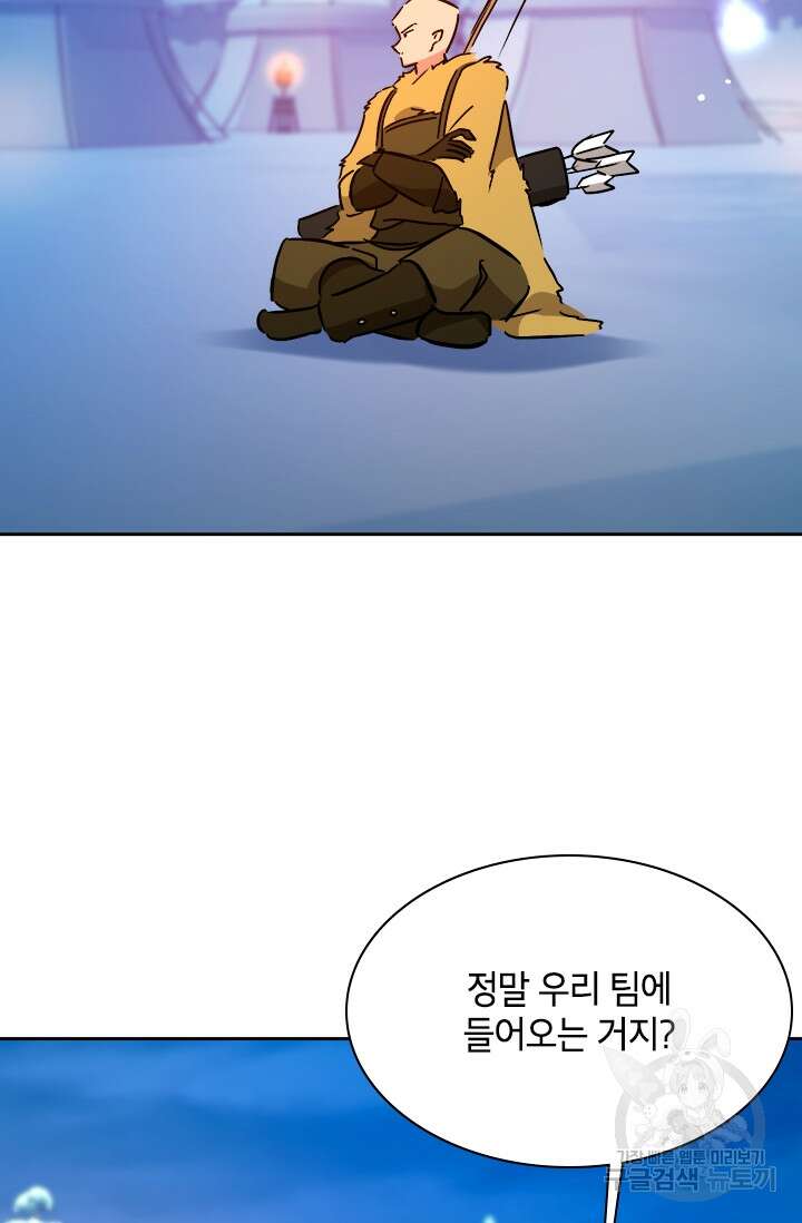 초월급 엑스트라의 공략집 61화 73