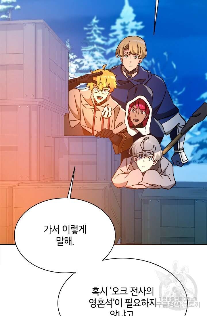 초월급 엑스트라의 공략집 61화 74