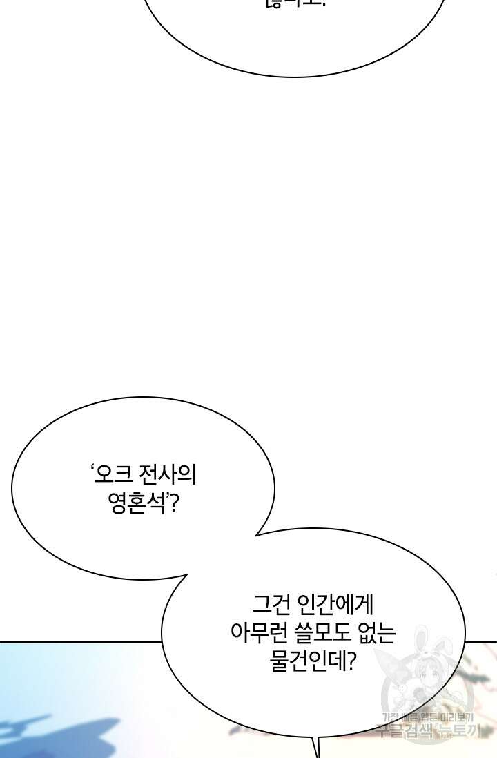 초월급 엑스트라의 공략집 61화 75
