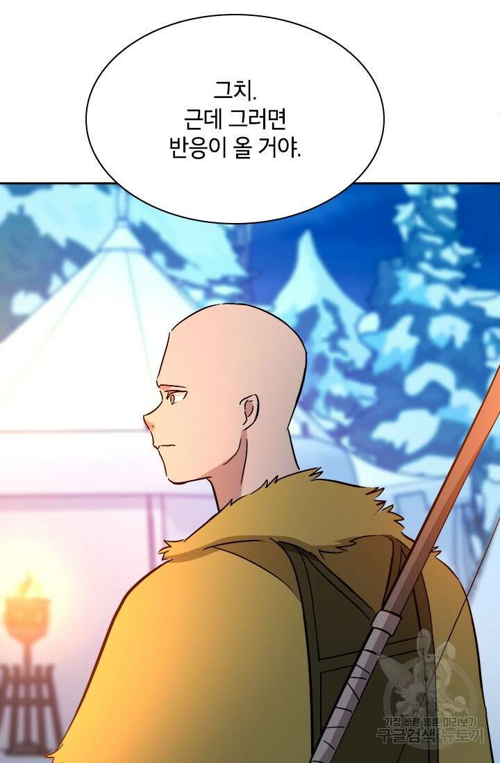 초월급 엑스트라의 공략집 61화 77