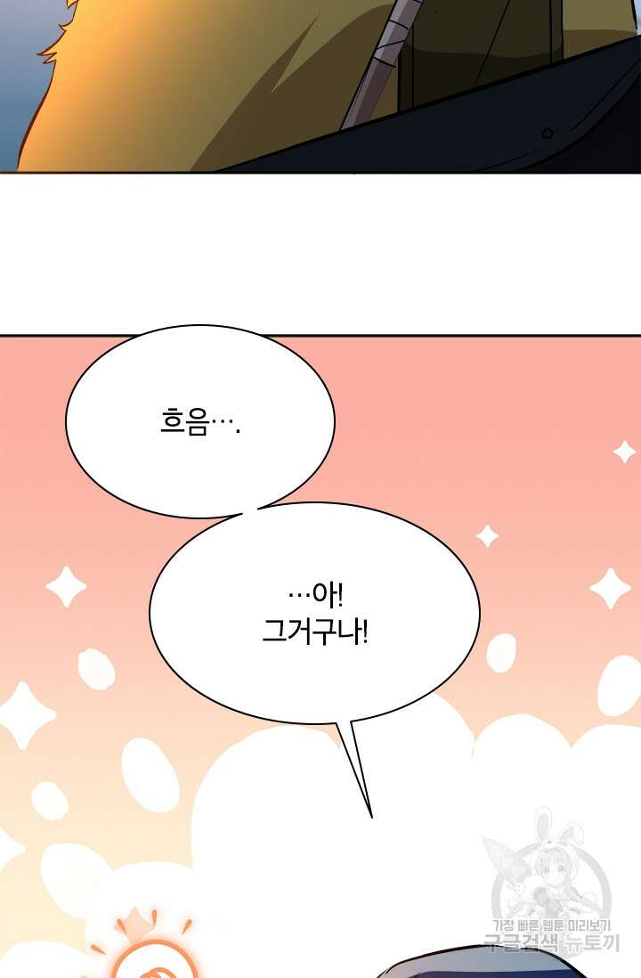 초월급 엑스트라의 공략집 61화 78