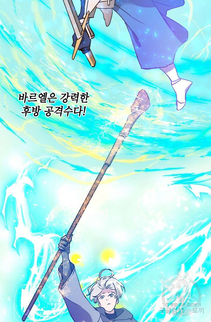 초월급 엑스트라의 공략집 61화 9