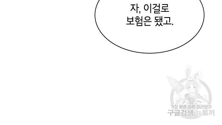 초월급 엑스트라의 공략집 61화 81