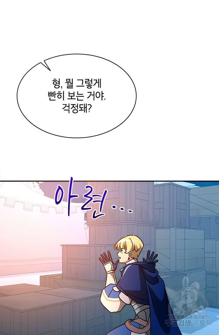 초월급 엑스트라의 공략집 61화 82