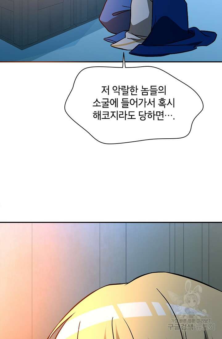 초월급 엑스트라의 공략집 61화 83