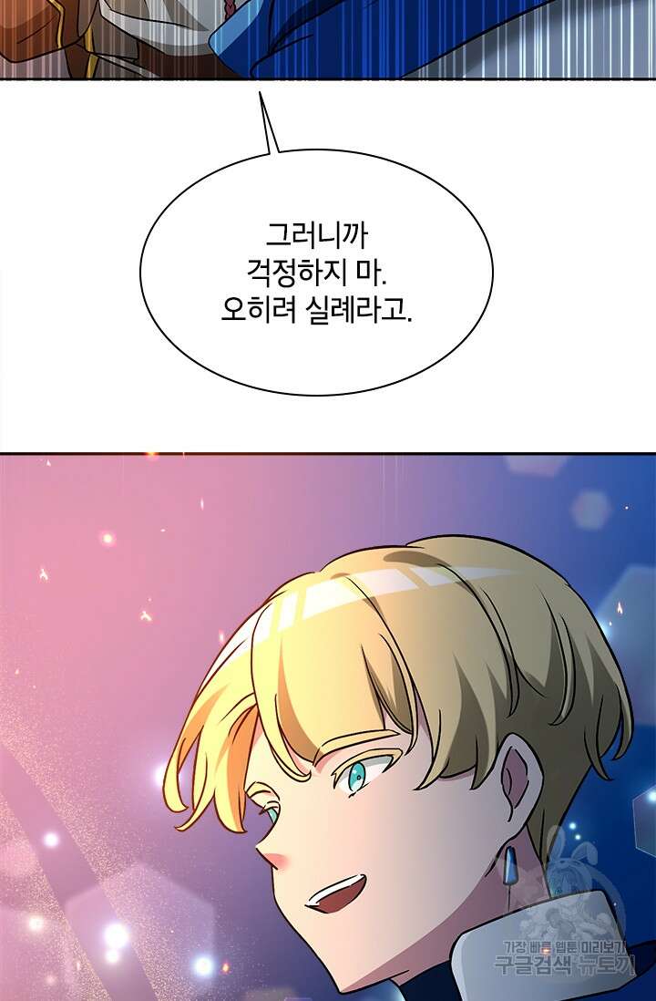 초월급 엑스트라의 공략집 61화 90