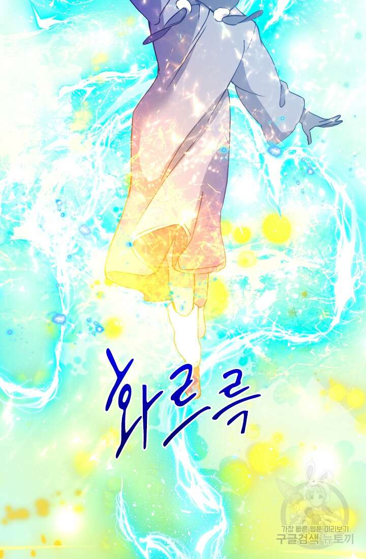 초월급 엑스트라의 공략집 61화 10