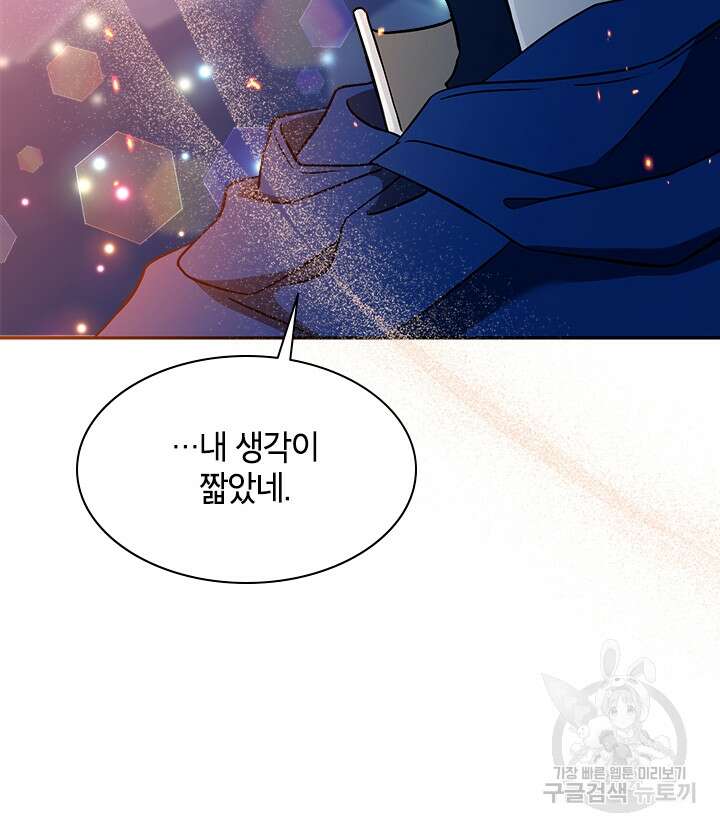 초월급 엑스트라의 공략집 61화 91