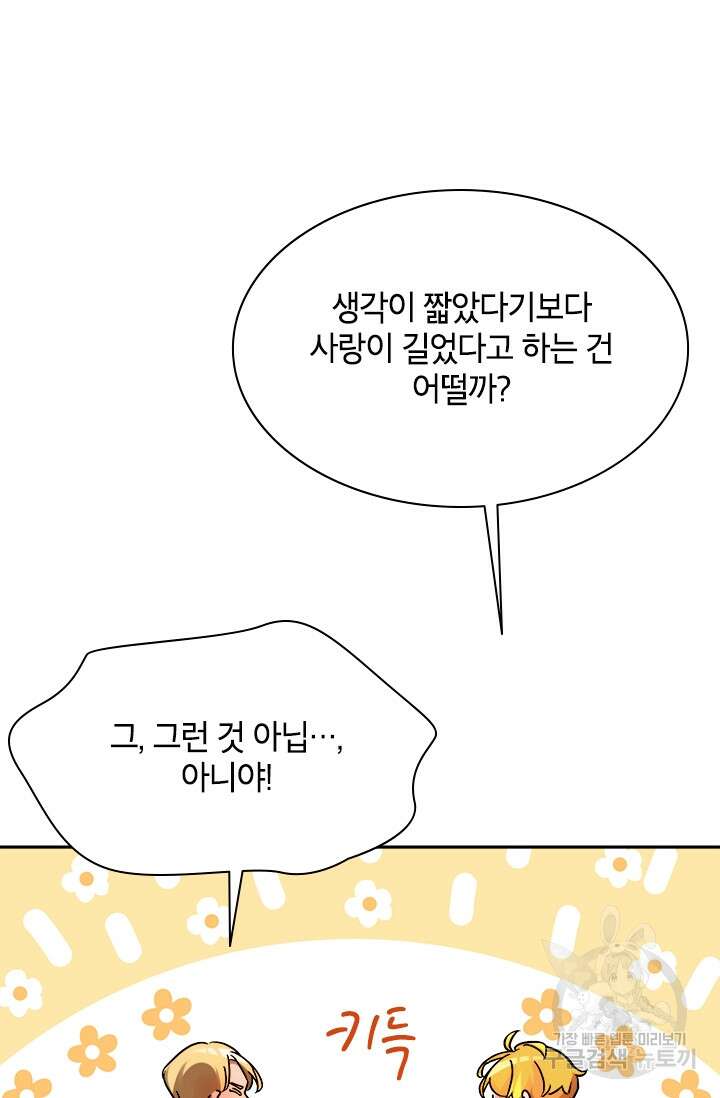초월급 엑스트라의 공략집 61화 92