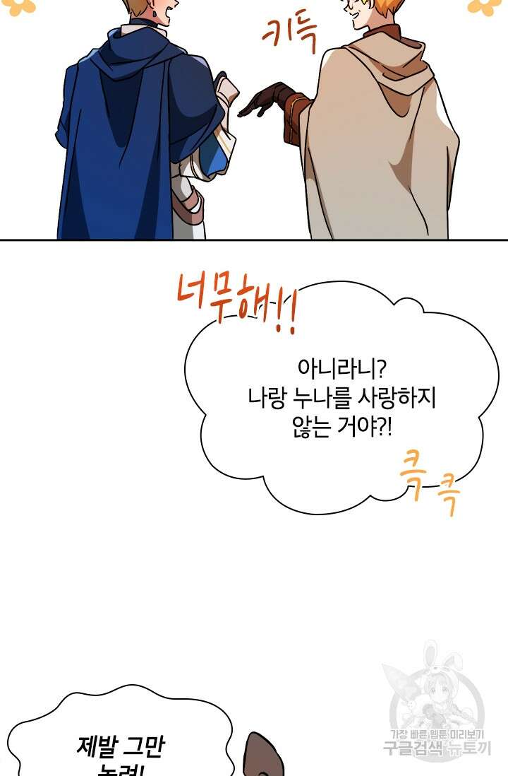 초월급 엑스트라의 공략집 61화 93