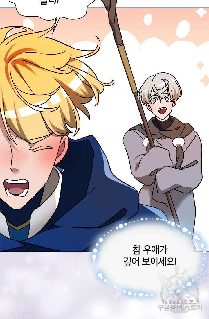 초월급 엑스트라의 공략집 61화 94