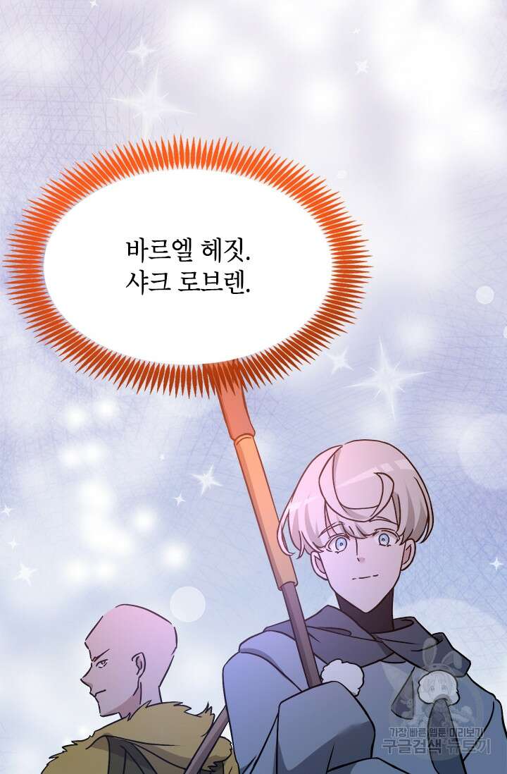 초월급 엑스트라의 공략집 61화 95