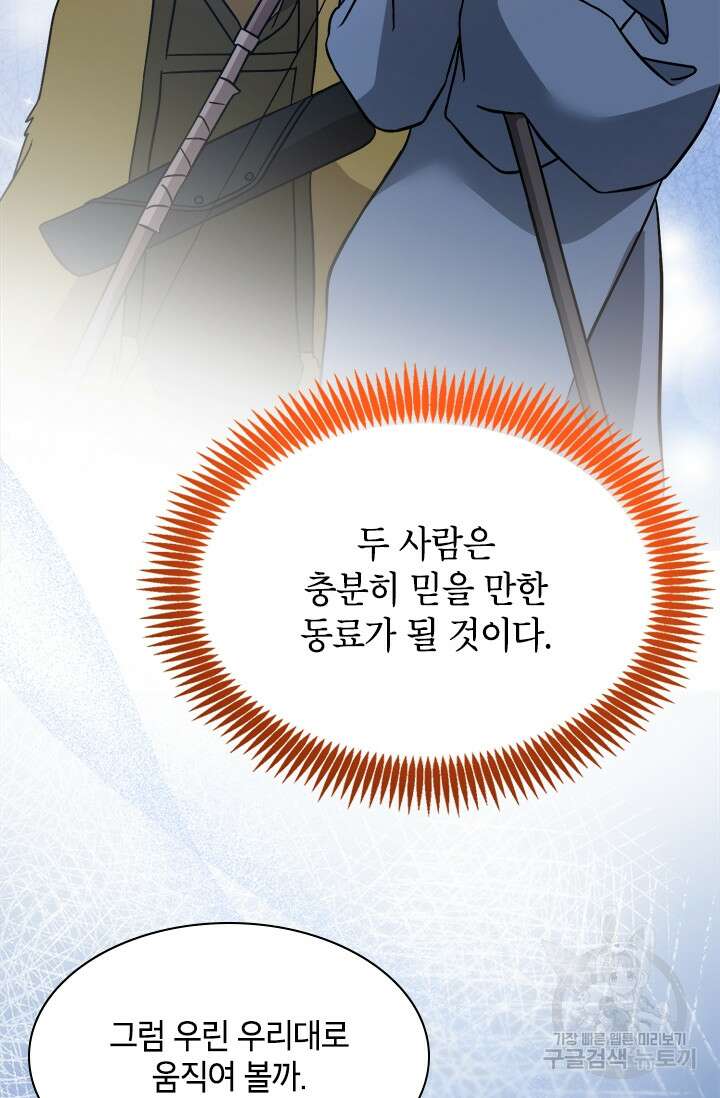 초월급 엑스트라의 공략집 61화 96