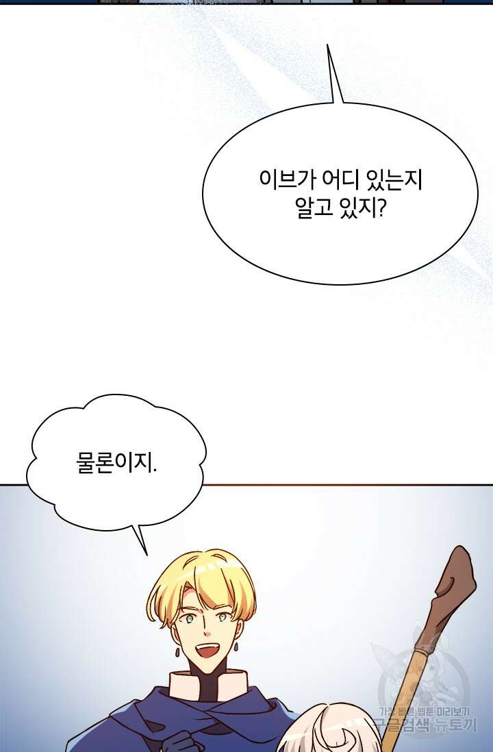 초월급 엑스트라의 공략집 61화 98