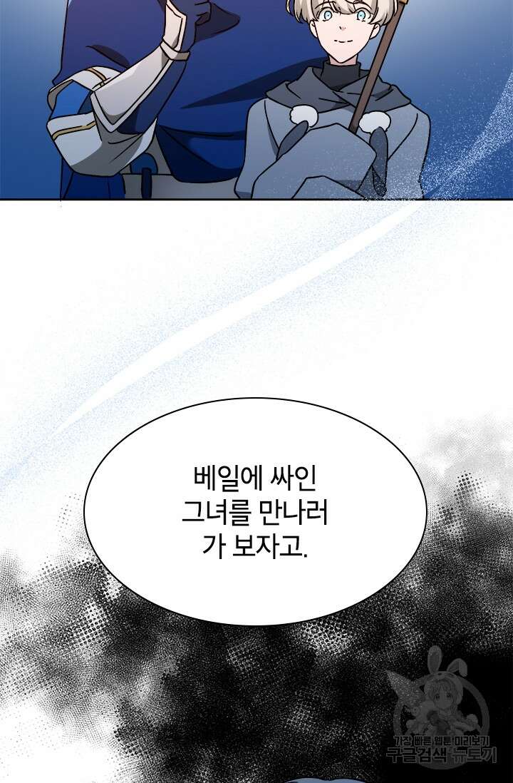 초월급 엑스트라의 공략집 61화 99