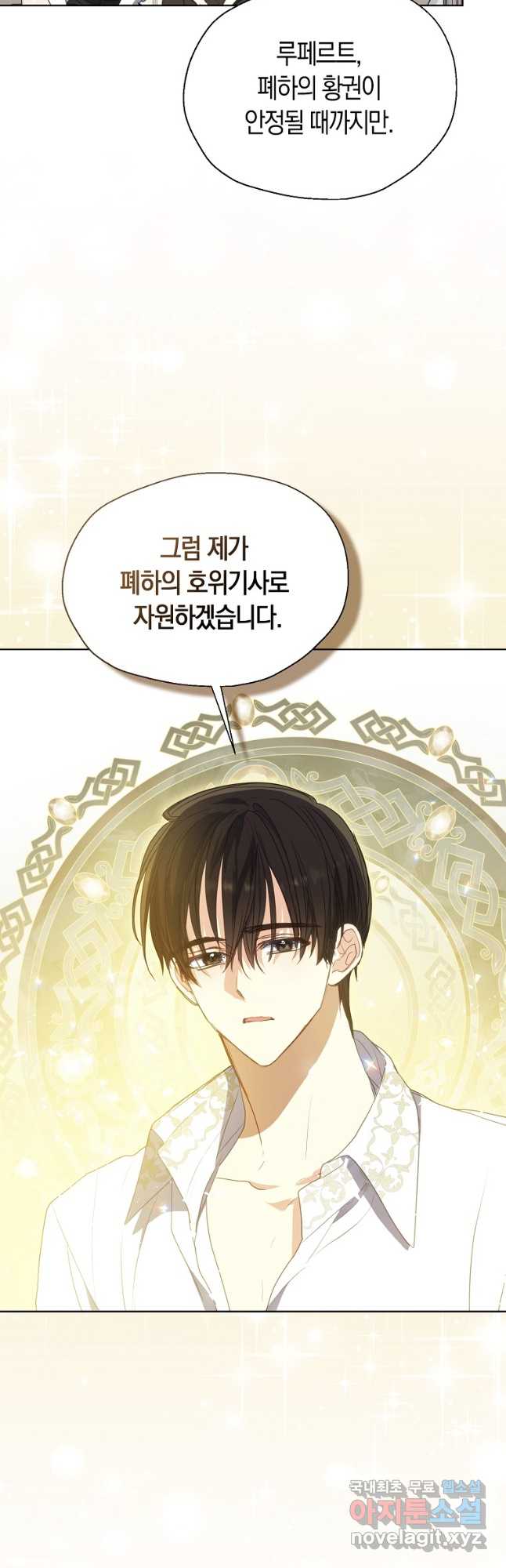 폐하, 또 죽이진 말아주세요 114화 11