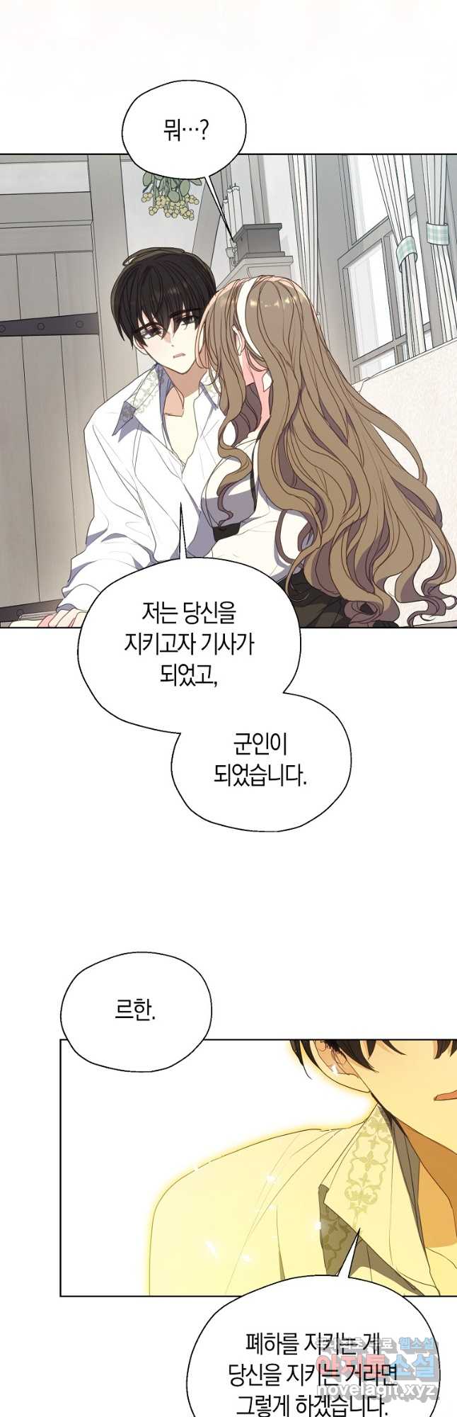폐하, 또 죽이진 말아주세요 114화 12