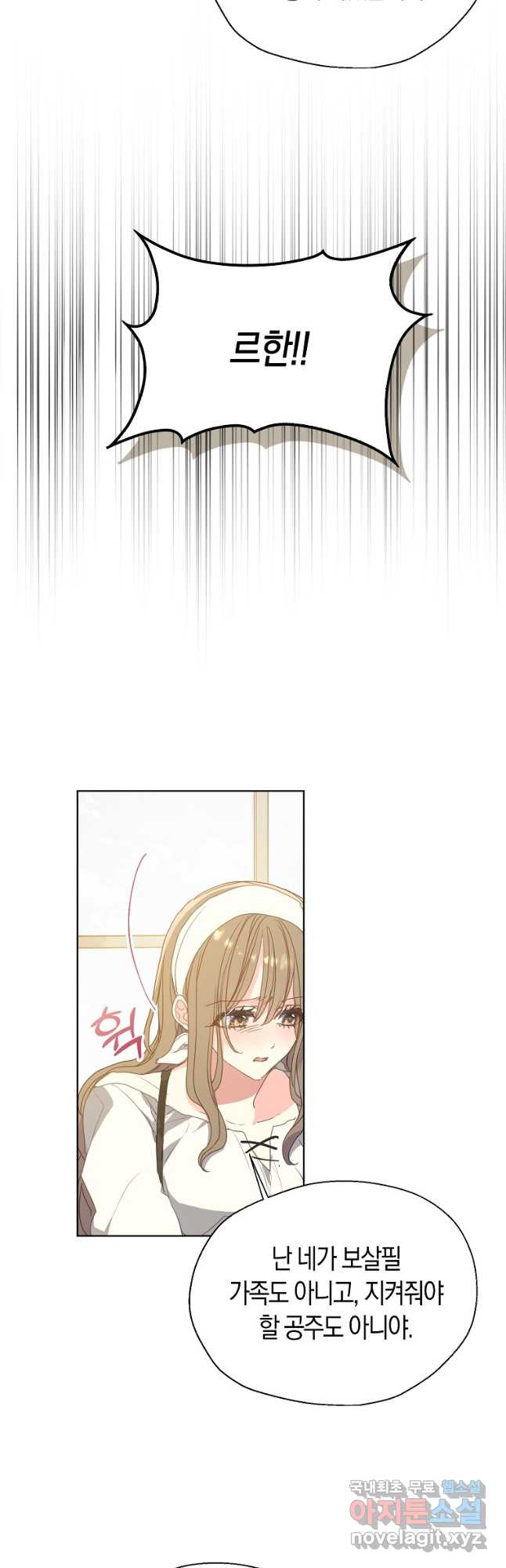 폐하, 또 죽이진 말아주세요 114화 13