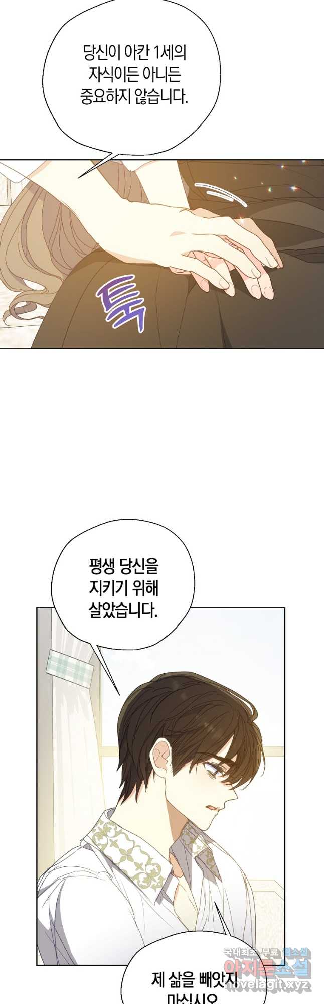 폐하, 또 죽이진 말아주세요 114화 14
