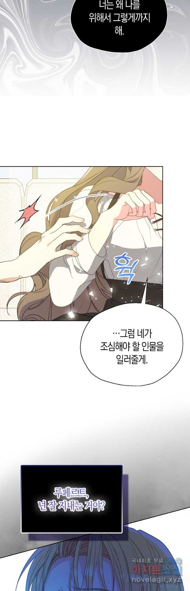 폐하, 또 죽이진 말아주세요 114화 16