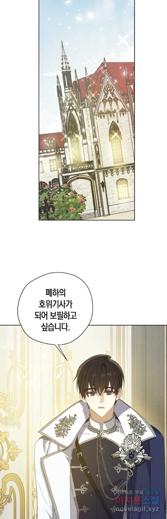 폐하, 또 죽이진 말아주세요 114화 19