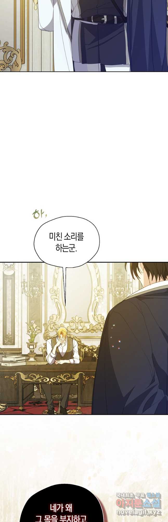 폐하, 또 죽이진 말아주세요 114화 20