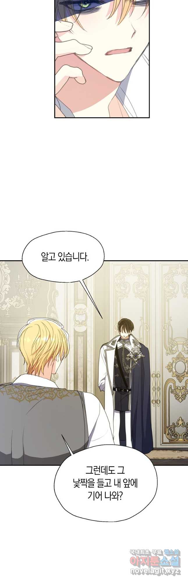 폐하, 또 죽이진 말아주세요 114화 22
