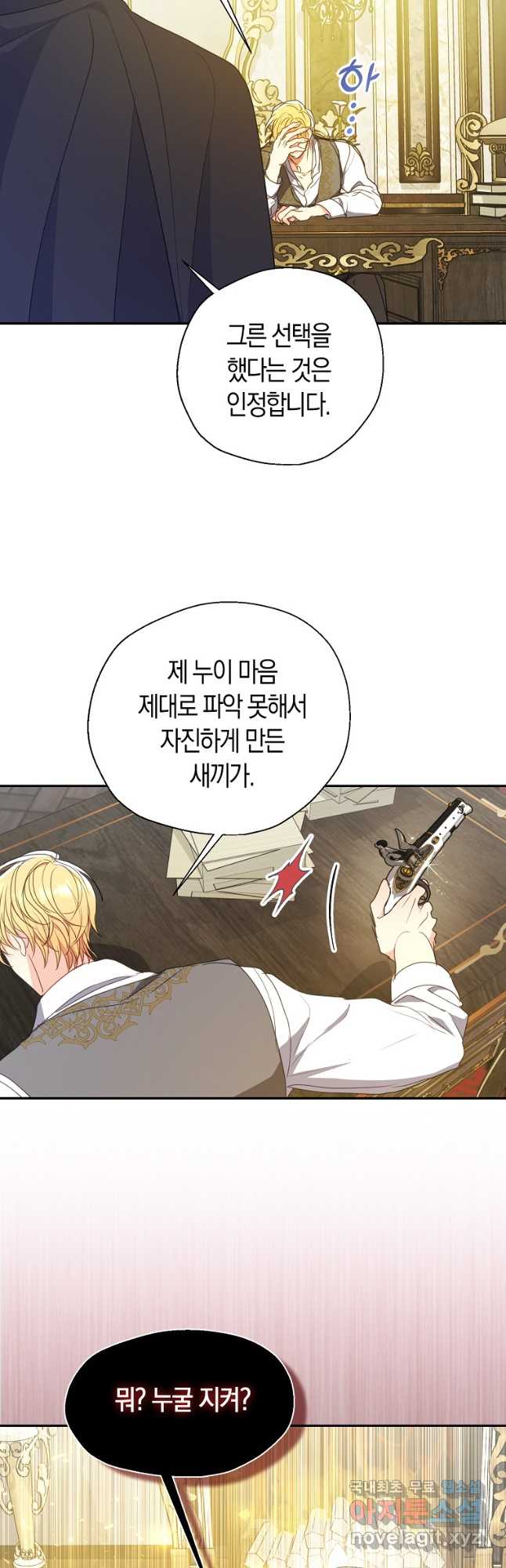 폐하, 또 죽이진 말아주세요 114화 27