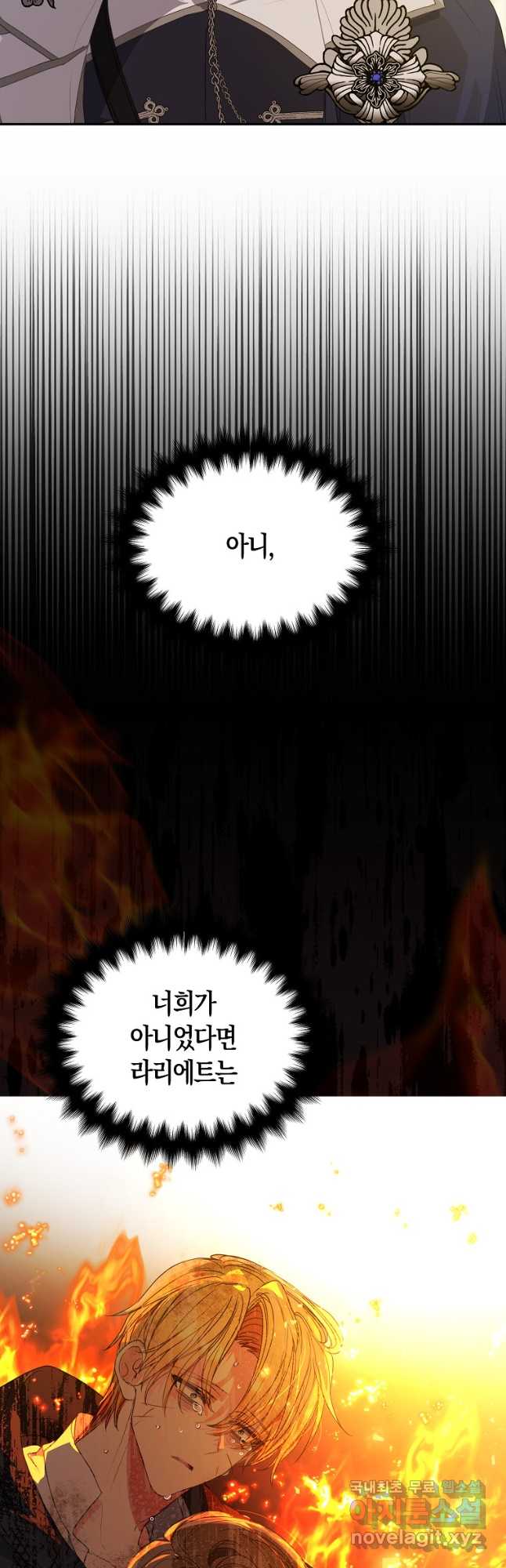 폐하, 또 죽이진 말아주세요 114화 29