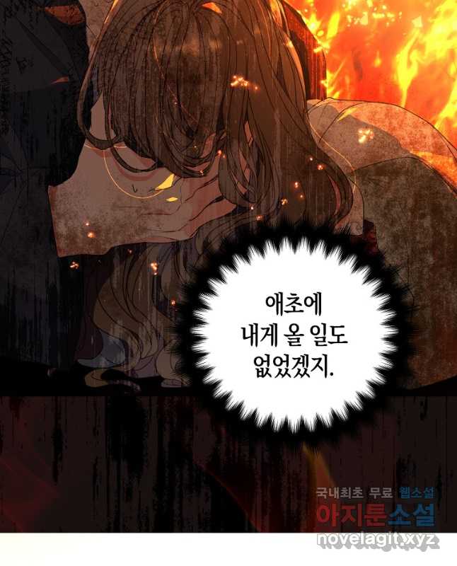 폐하, 또 죽이진 말아주세요 114화 30