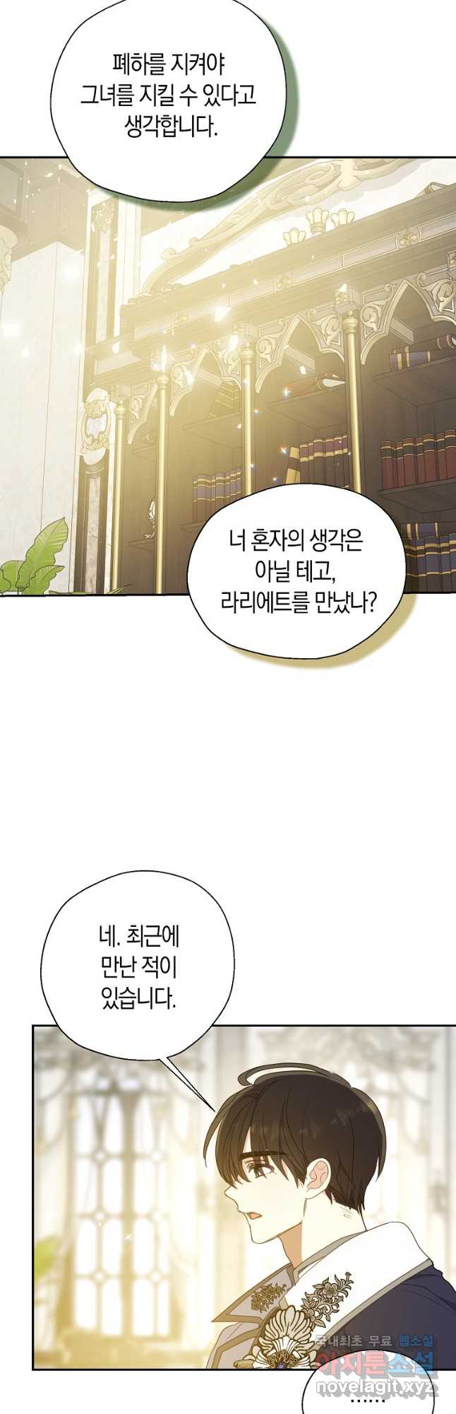 폐하, 또 죽이진 말아주세요 114화 32