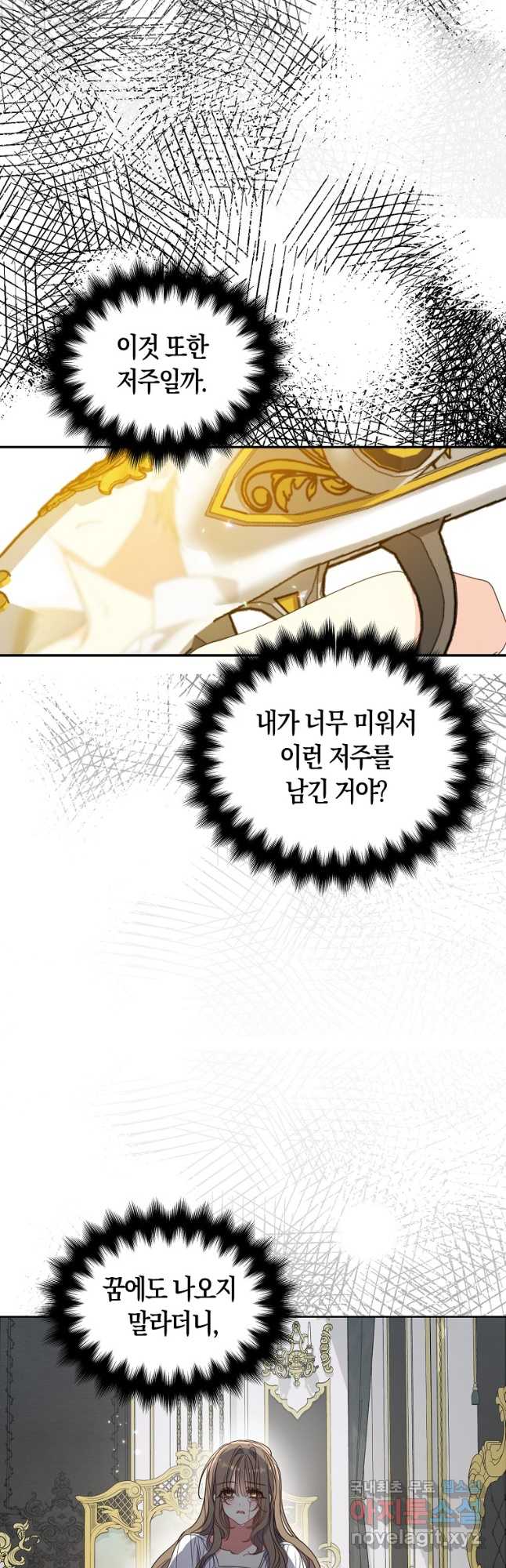 폐하, 또 죽이진 말아주세요 114화 34