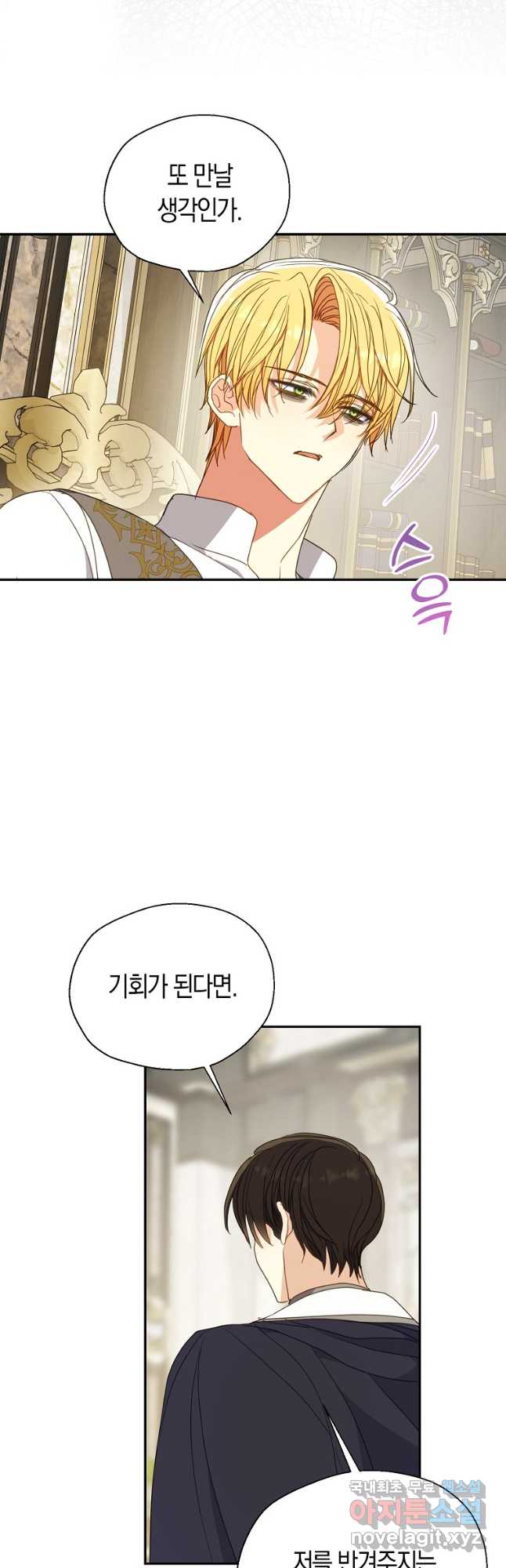 폐하, 또 죽이진 말아주세요 114화 36