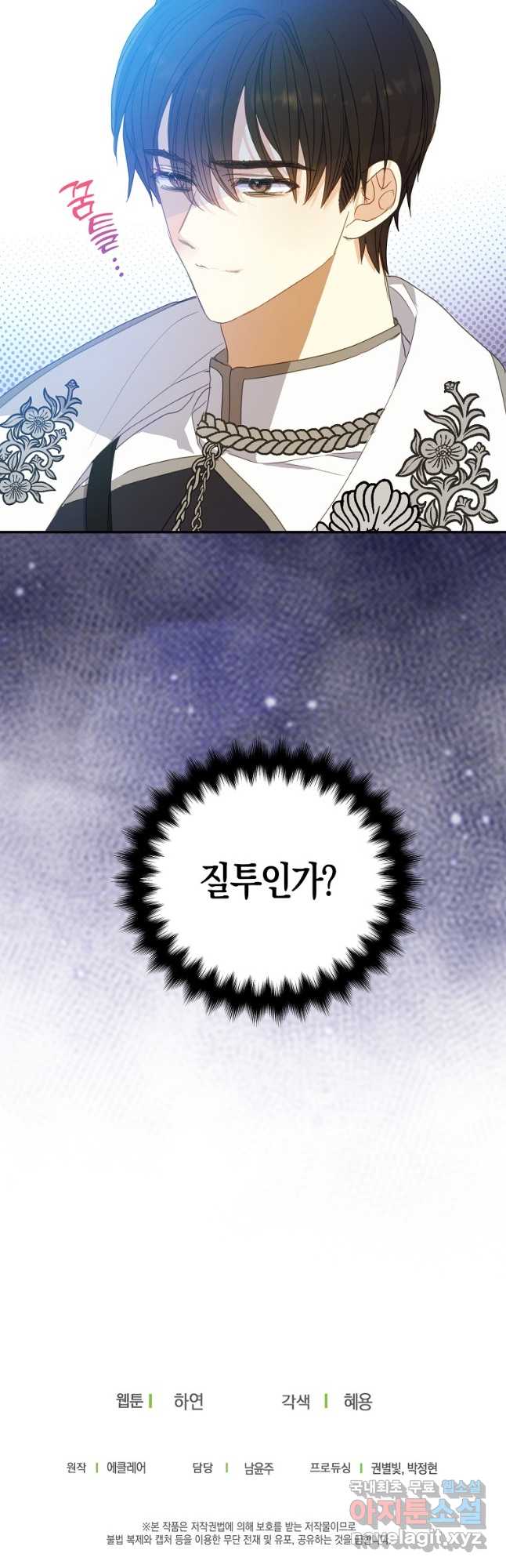 폐하, 또 죽이진 말아주세요 114화 38