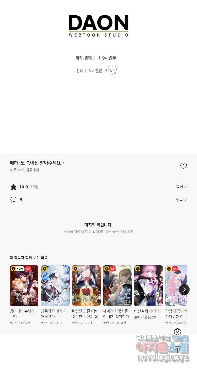 폐하, 또 죽이진 말아주세요 114화 39