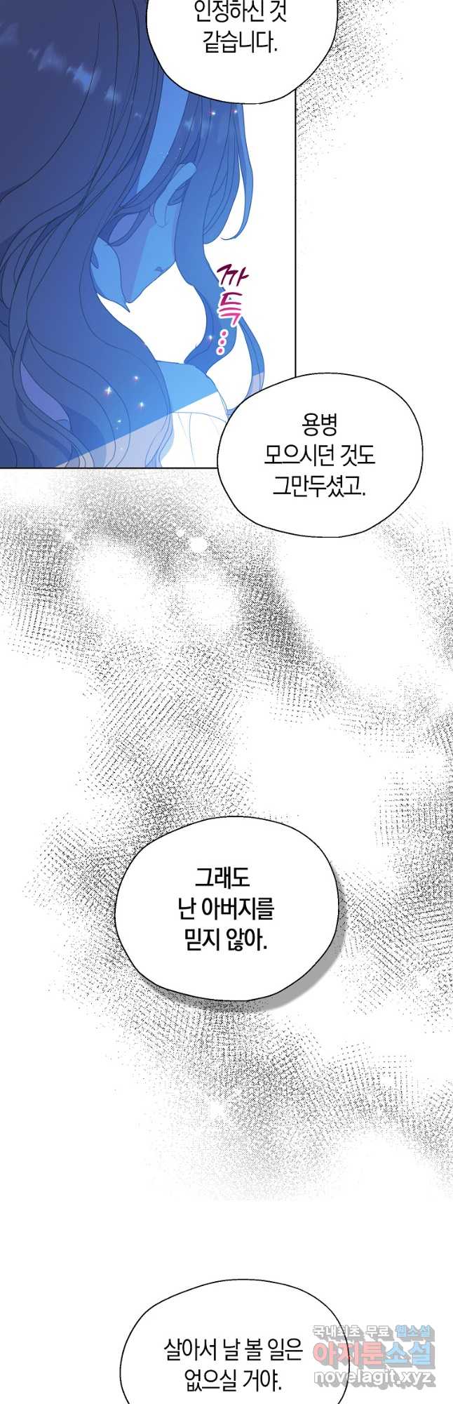 폐하, 또 죽이진 말아주세요 114화 5