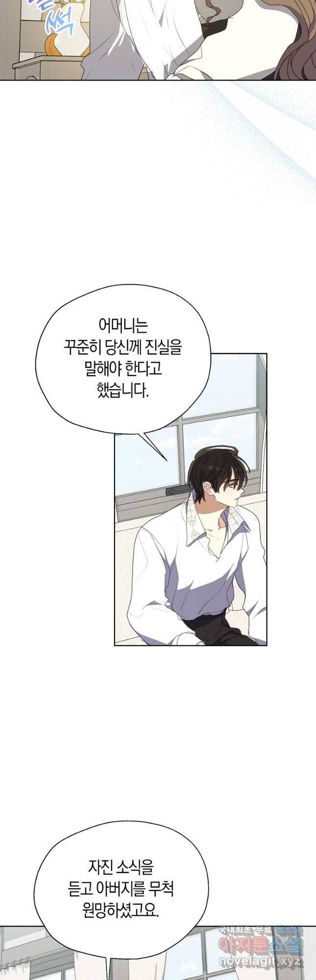 폐하, 또 죽이진 말아주세요 114화 7