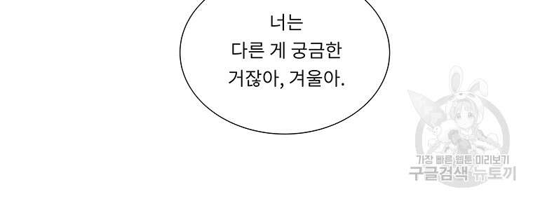 겨울의 글쓰기 40화 15