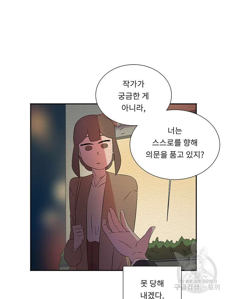 겨울의 글쓰기 40화 16