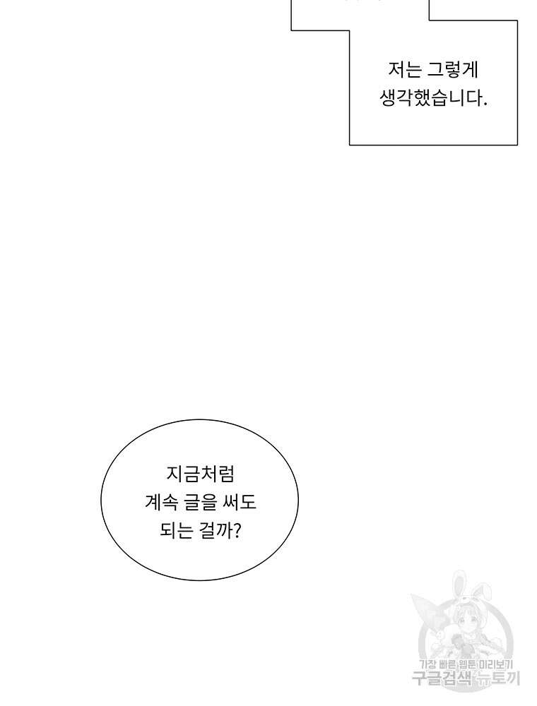 겨울의 글쓰기 40화 17