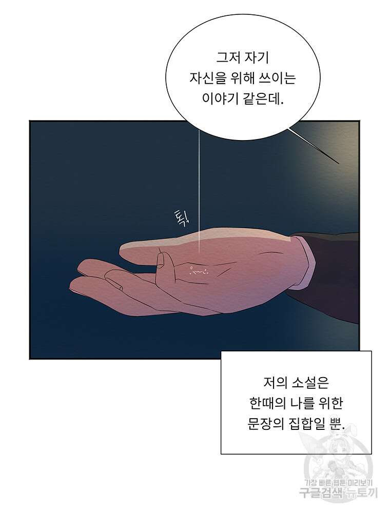 겨울의 글쓰기 40화 18
