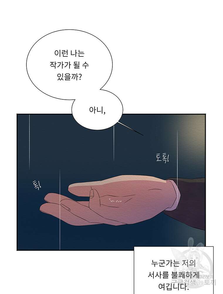 겨울의 글쓰기 40화 20