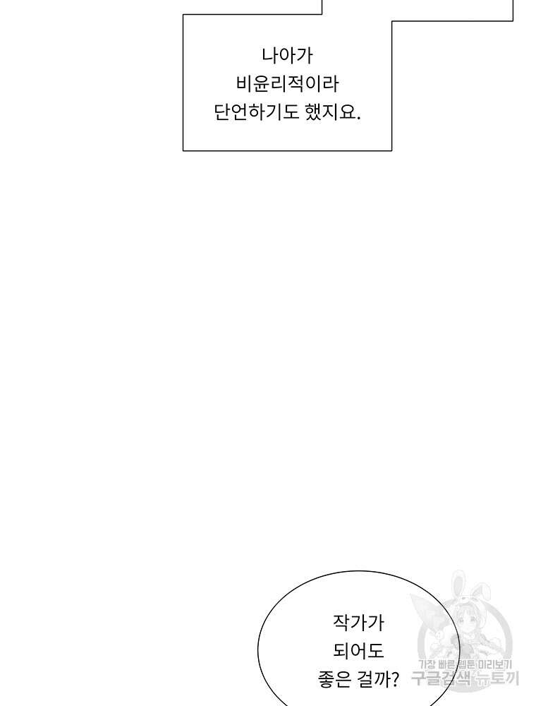겨울의 글쓰기 40화 21