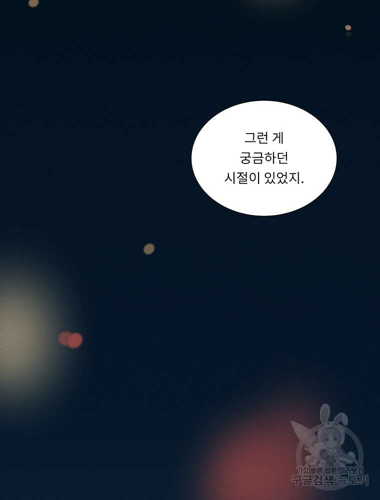 겨울의 글쓰기 40화 4