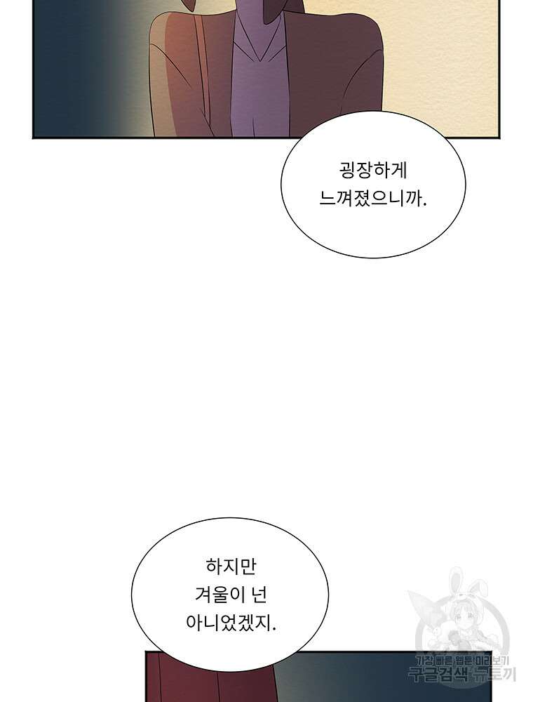 겨울의 글쓰기 40화 9